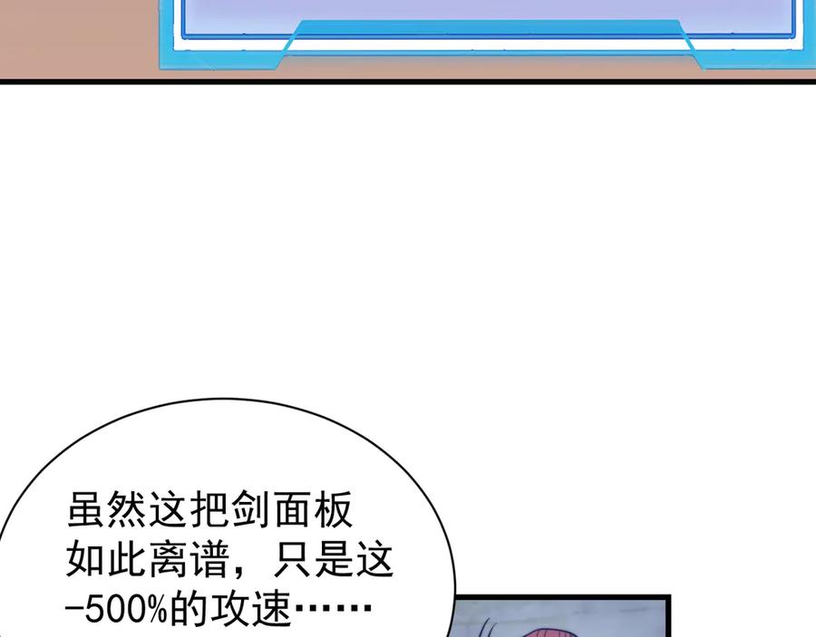 网游：因为太浪，我成了全服公敌！ 第106话 神奇降世！ 第132页