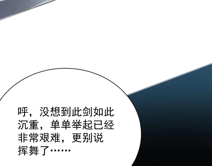 网游：因为太浪，我成了全服公敌！ 第106话 神奇降世！ 第115页