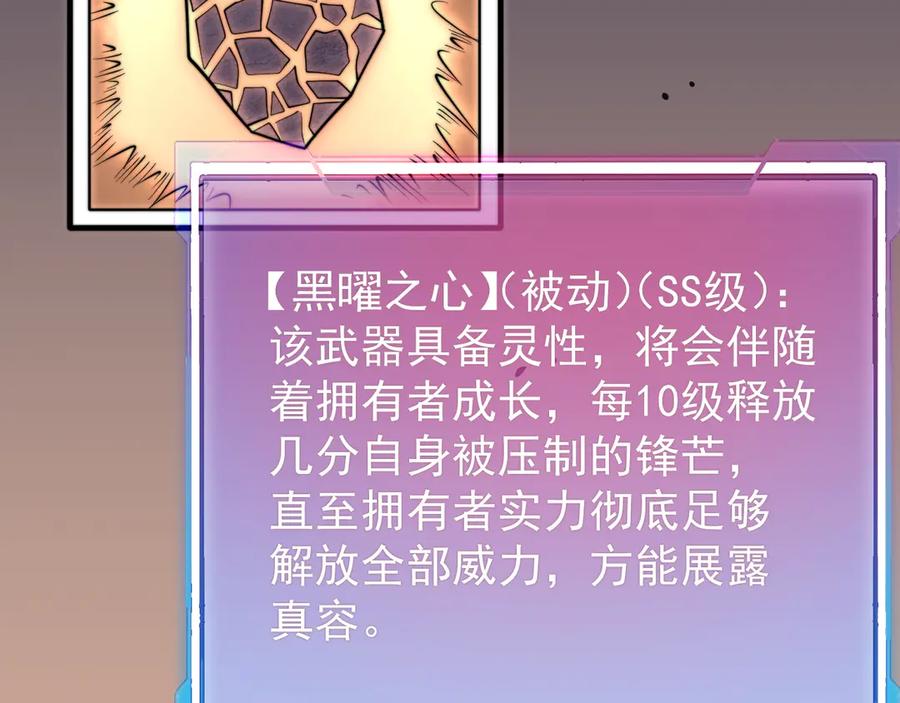 网游：因为太浪，我成了全服公敌！ 第106话 神奇降世！ 第131页