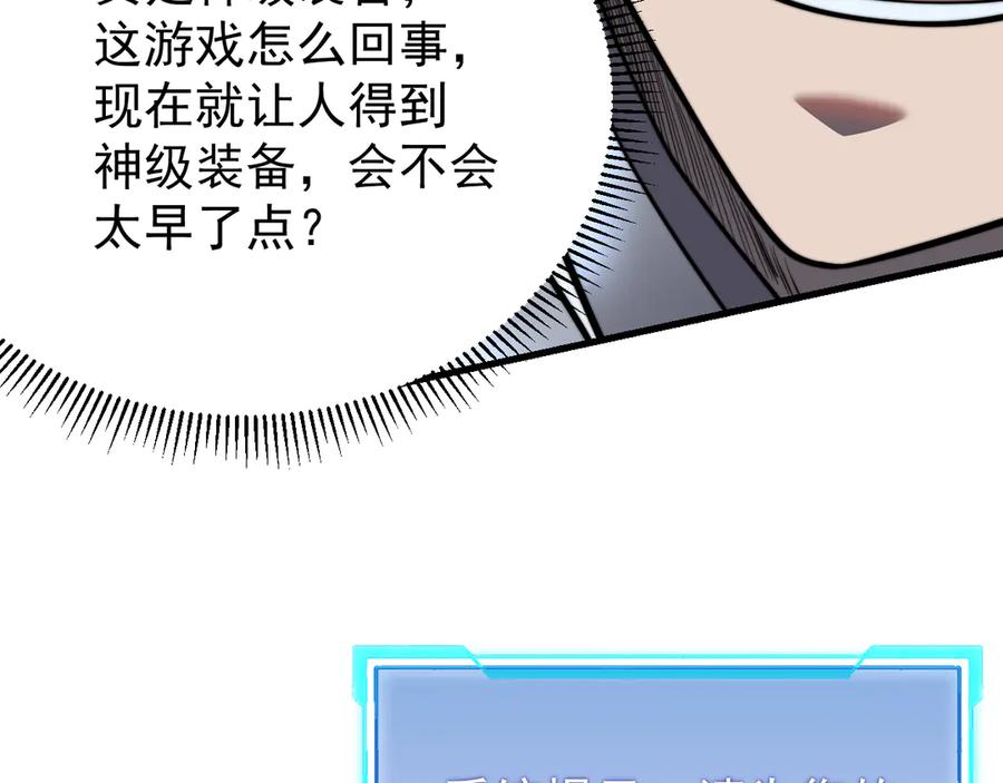 网游：因为太浪，我成了全服公敌！ 第106话 神奇降世！ 第88页