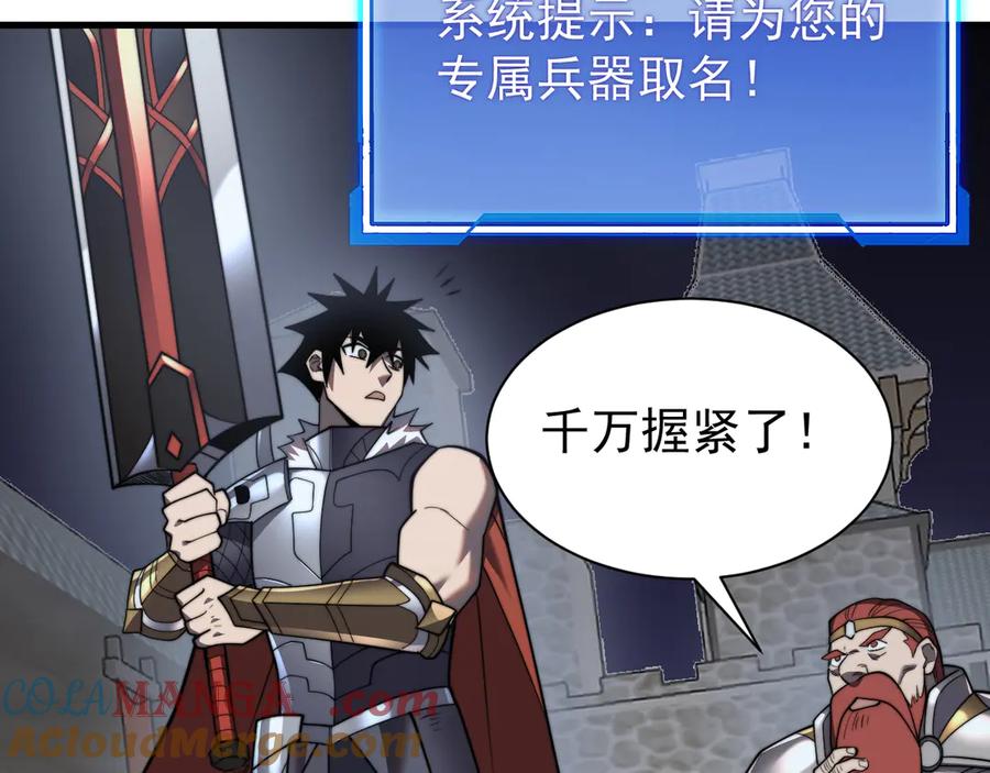 网游：因为太浪，我成了全服公敌！ 第106话 神奇降世！ 第89页