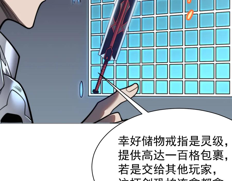网游：因为太浪，我成了全服公敌！ 第106话 神奇降世！ 第122页