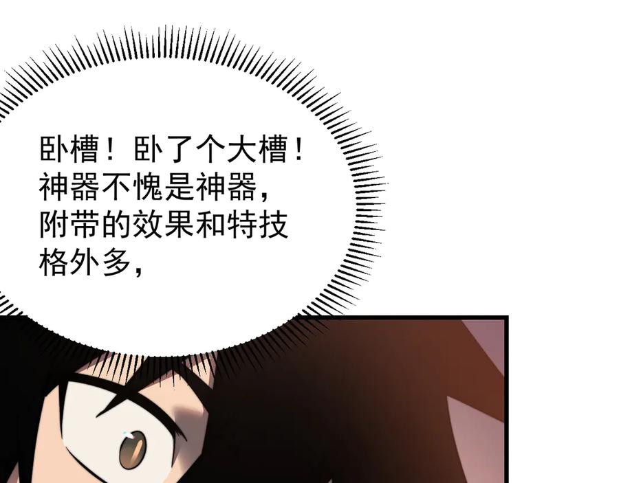 网游：因为太浪，我成了全服公敌！ 第106话 神奇降世！ 第128页