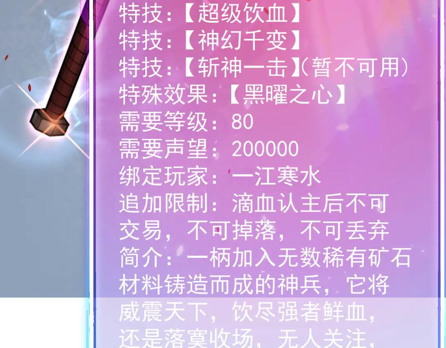 网游：因为太浪，我成了全服公敌！ 第106话 神奇降世！ 第126页