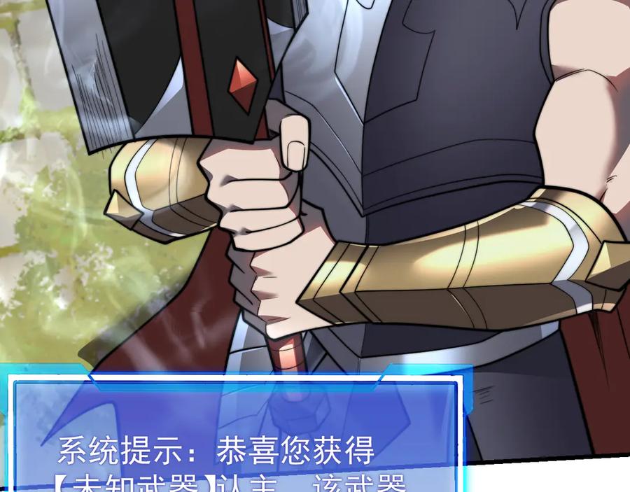 网游：因为太浪，我成了全服公敌！ 第106话 神奇降世！ 第84页