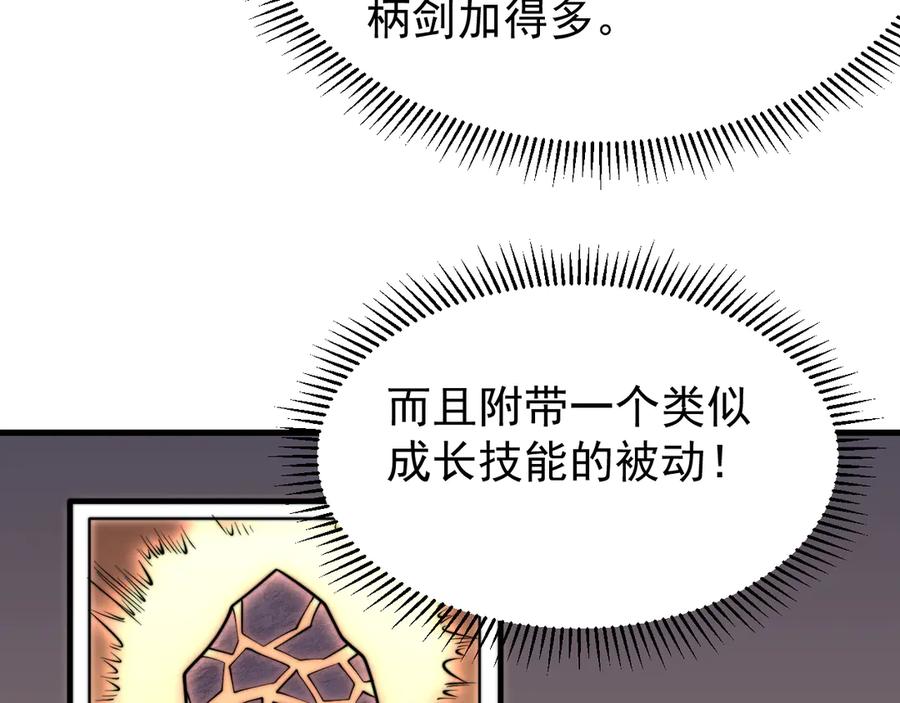 网游：因为太浪，我成了全服公敌！ 第106话 神奇降世！ 第130页