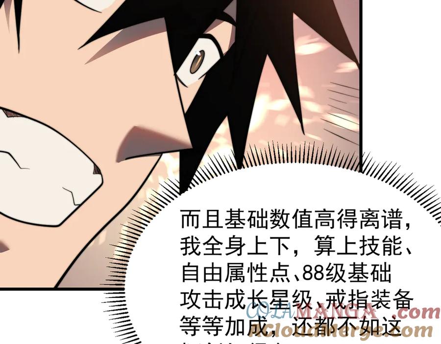 网游：因为太浪，我成了全服公敌！ 第106话 神奇降世！ 第129页