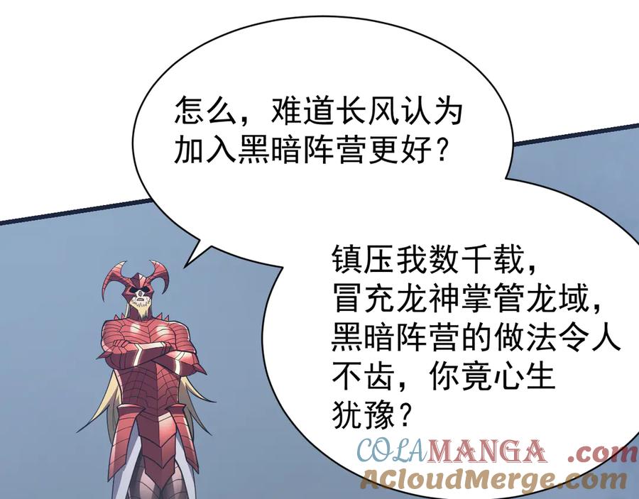 网游：因为太浪，我成了全服公敌！ 第110话 真假龙神 第5页