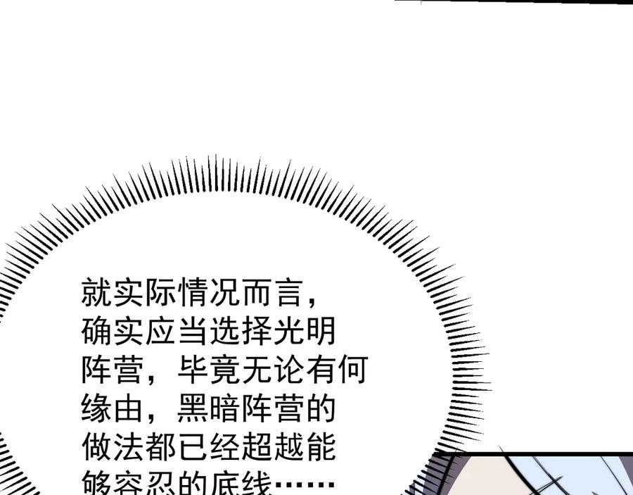 网游：因为太浪，我成了全服公敌！ 第110话 真假龙神 第7页