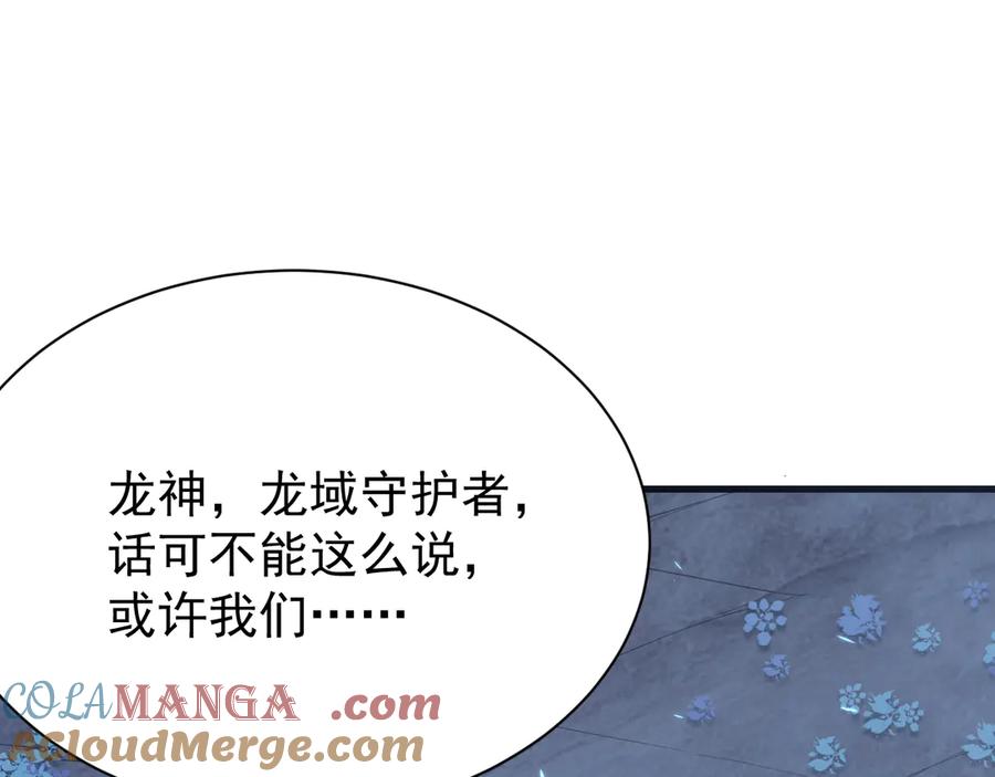 网游：因为太浪，我成了全服公敌！ 第110话 真假龙神 第9页
