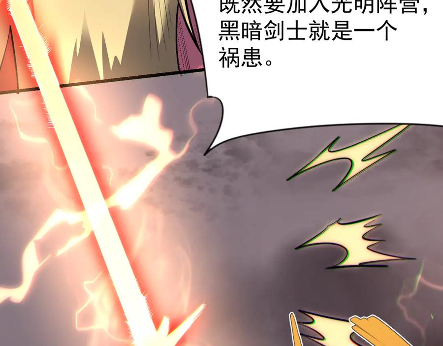 网游：因为太浪，我成了全服公敌！ 第110话 真假龙神 第15页