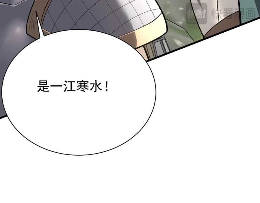 网游：因为太浪，我成了全服公敌！ 第111话 决战前夕 第87页