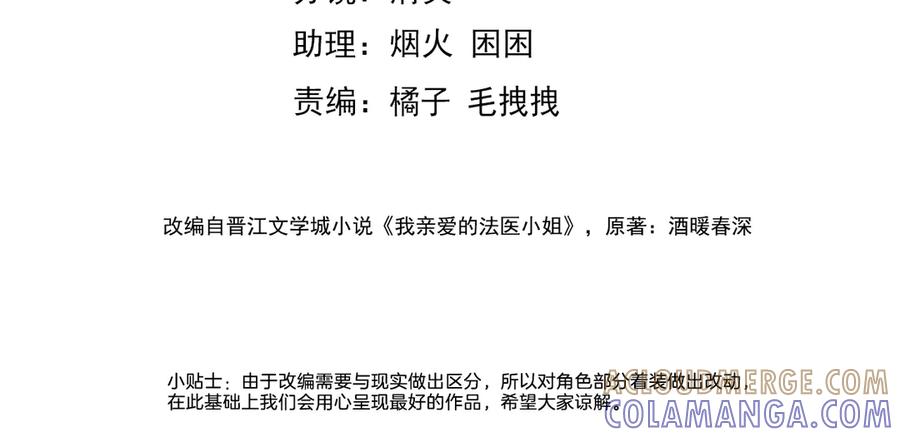 我亲爱的法医小姐 第102话 抓捕 第4页