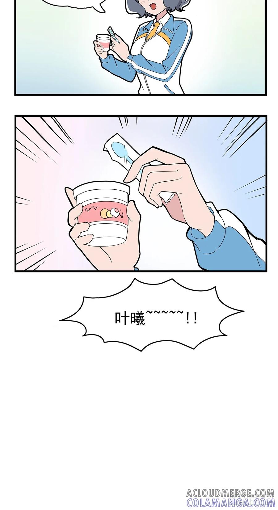 《呼唤少女》冰淇淋 第7页