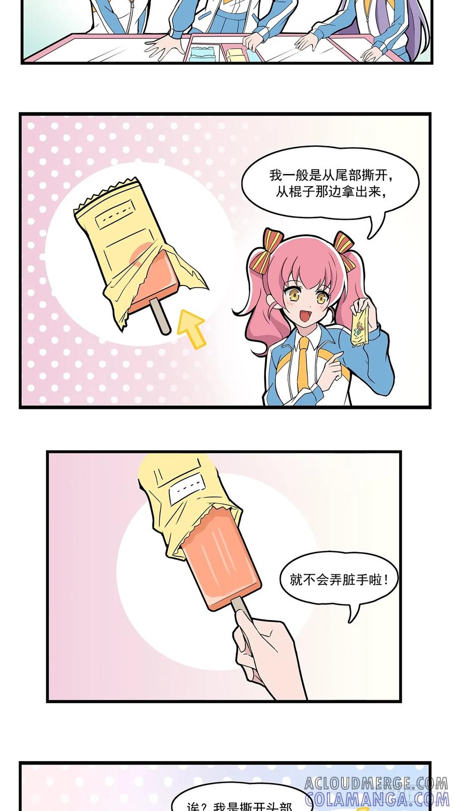《呼唤少女》冰淇淋 第3页