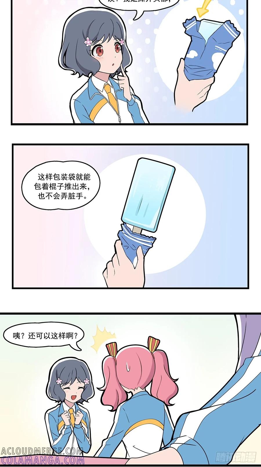 《呼唤少女》冰淇淋 第4页