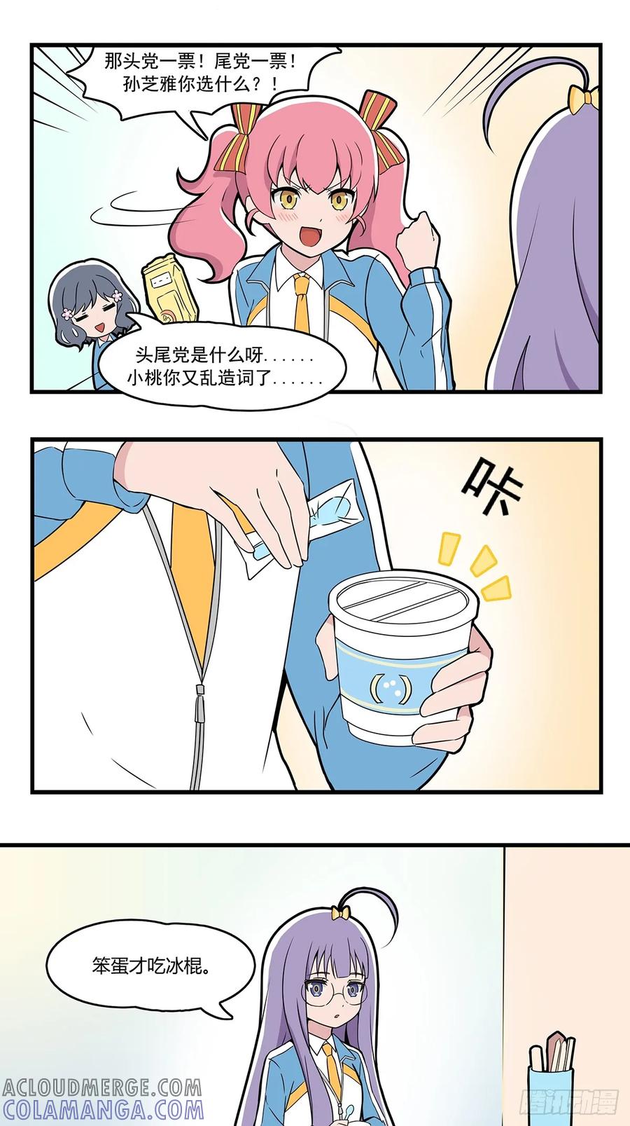 《呼唤少女》冰淇淋 第5页