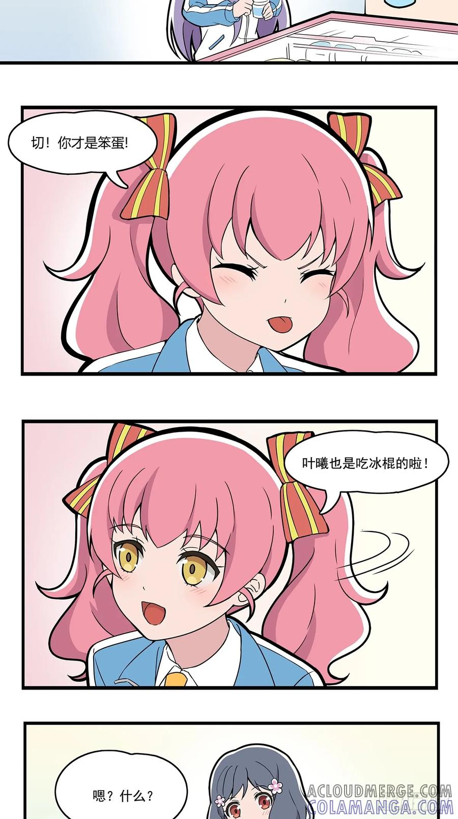 《呼唤少女》冰淇淋 第6页