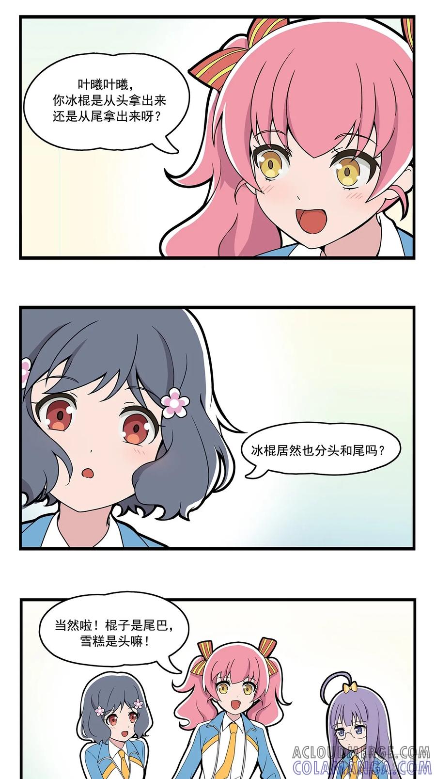 《呼唤少女》冰淇淋 第2页