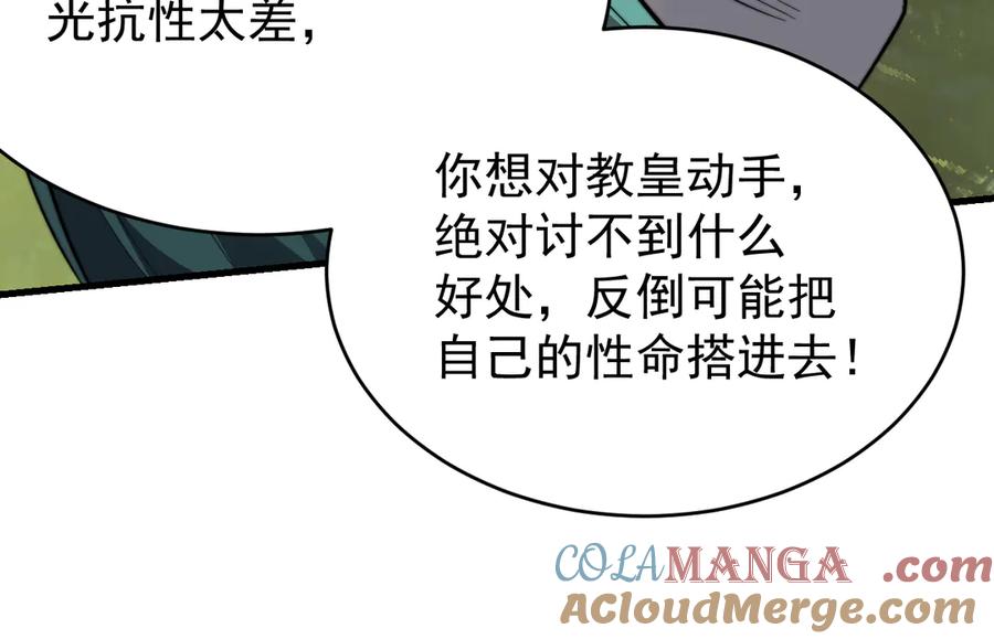 网游：因为太浪，我成了全服公敌！ 第117话 传奇未尽，后会有期 第33页