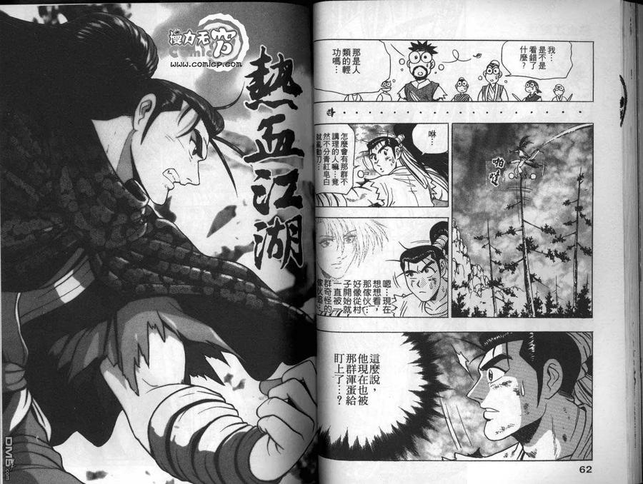 《热血江湖》第13卷 第32页