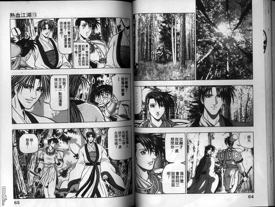 《热血江湖》第13卷 第33页