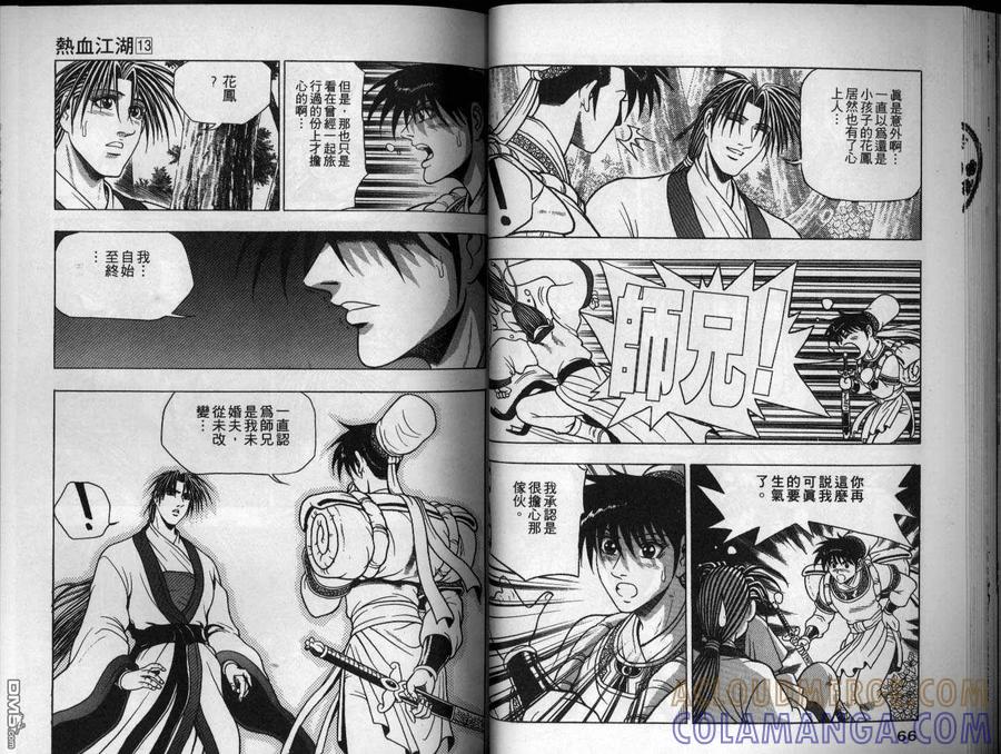 《热血江湖》第13卷 第34页