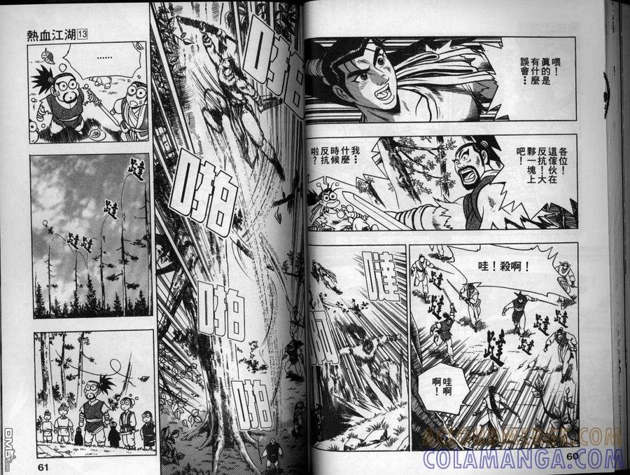 《热血江湖》第13卷 第31页