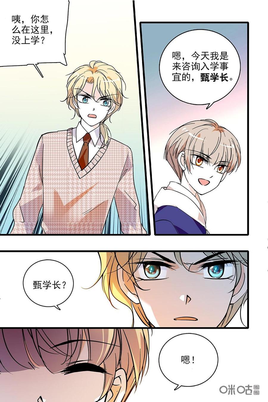 《青柠之夏》第二部13：看不见的火花 第10页