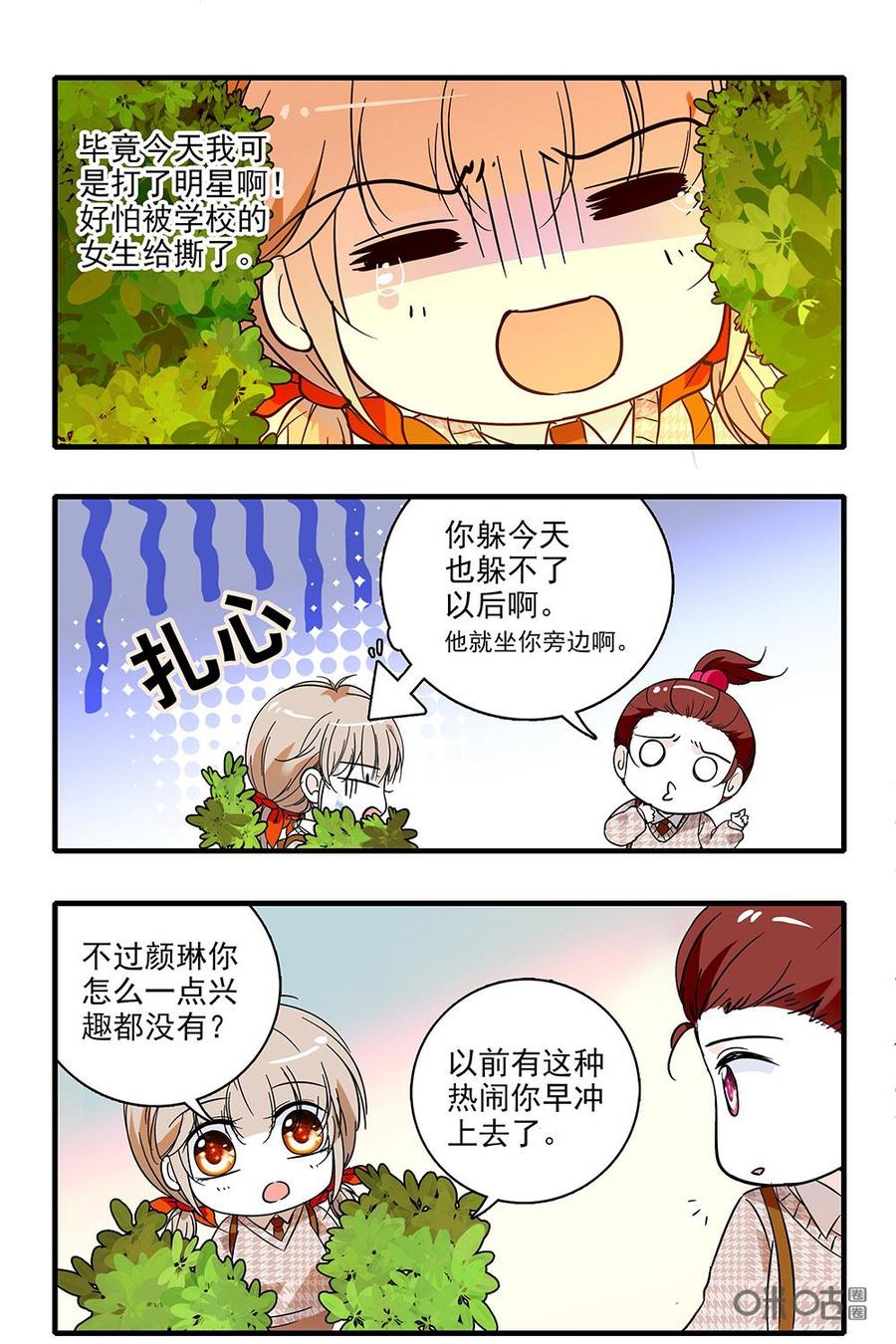 《青柠之夏》第二部13：看不见的火花 第16页