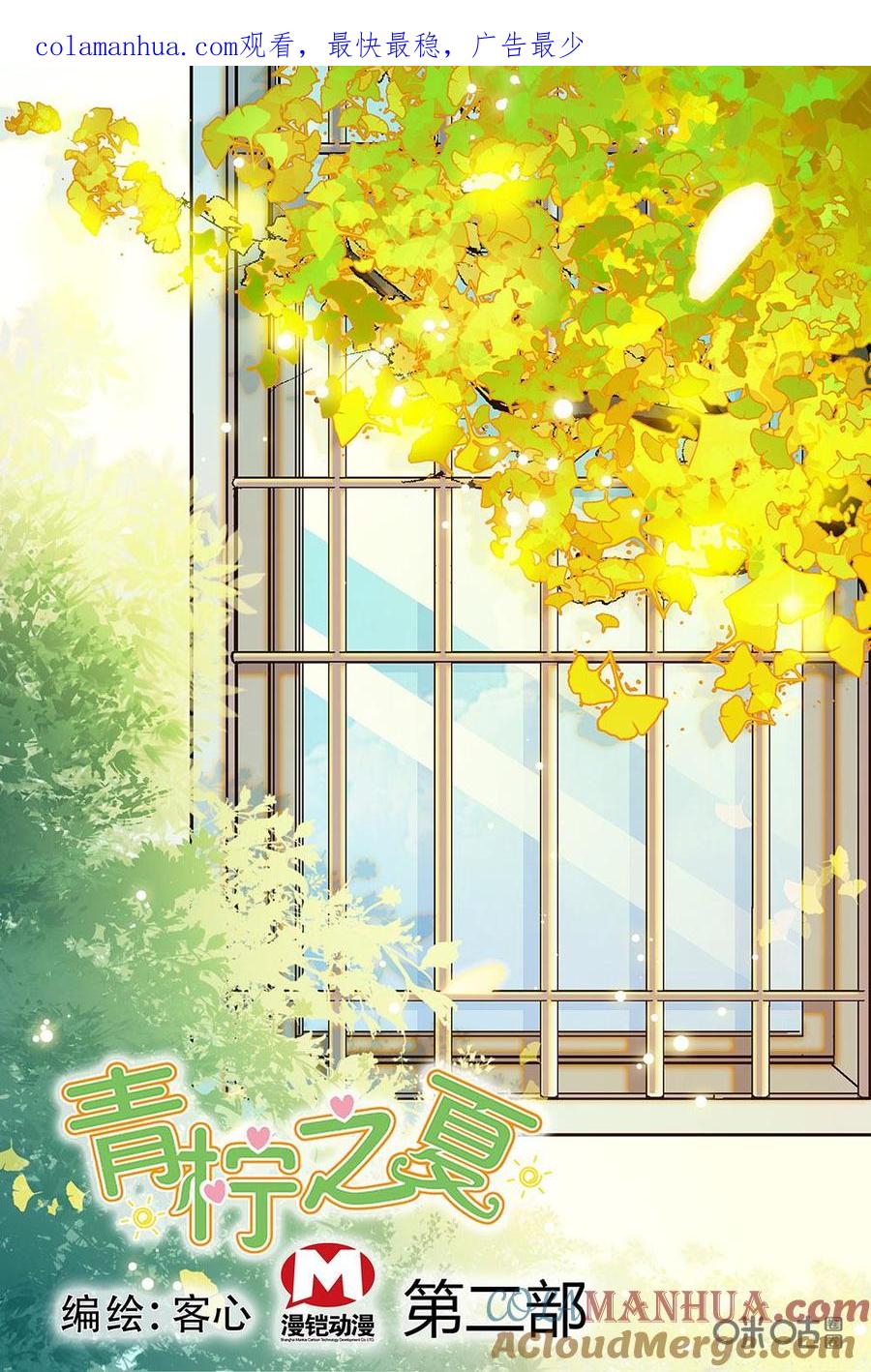 《青柠之夏》第二部13：看不见的火花 第1页