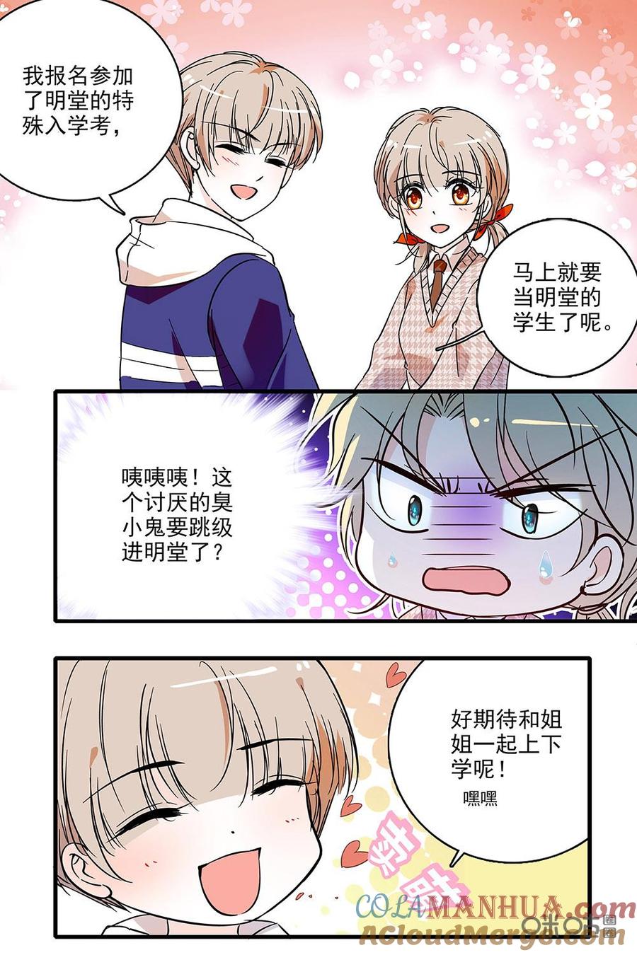 《青柠之夏》第二部13：看不见的火花 第11页