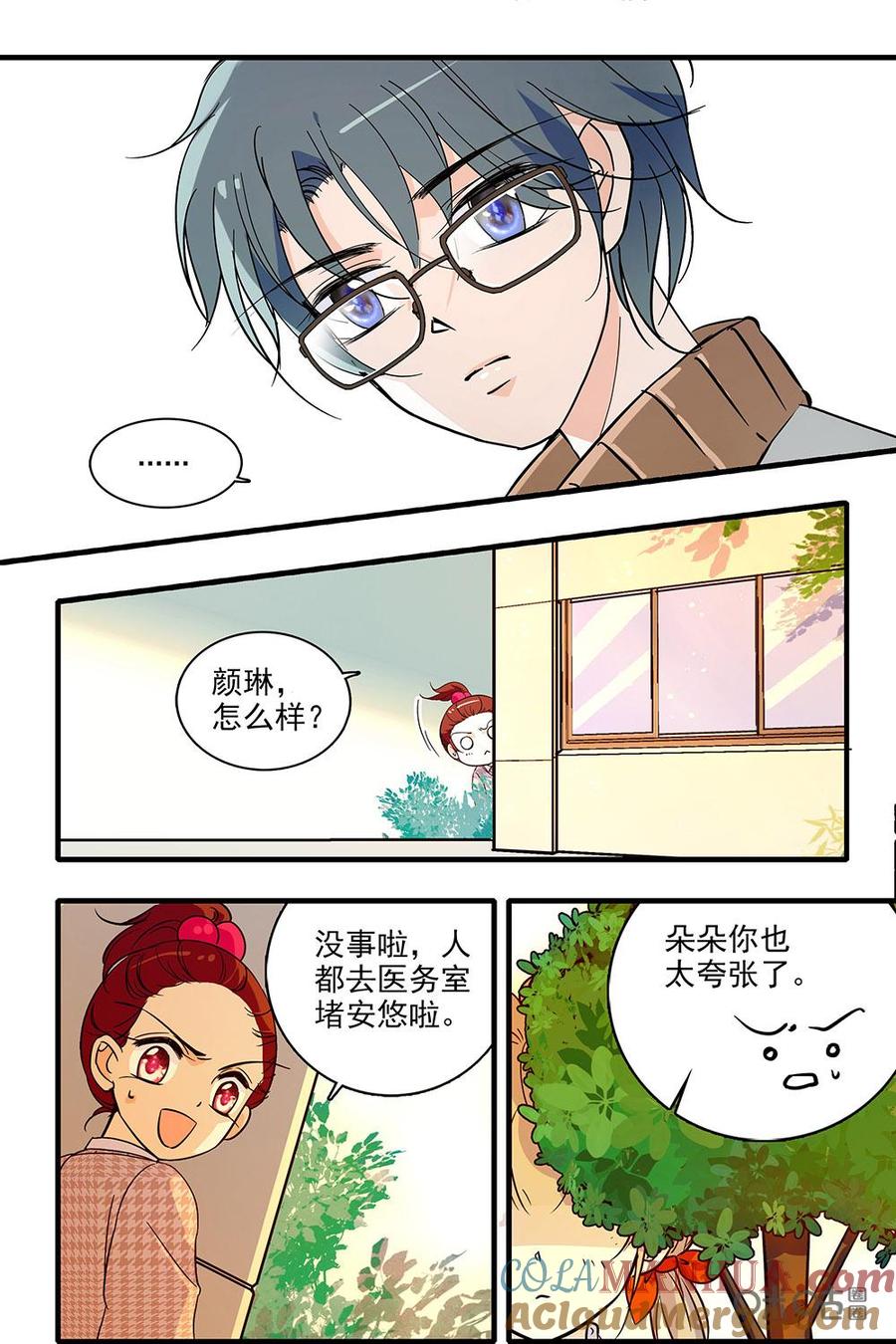 《青柠之夏》第二部13：看不见的火花 第15页