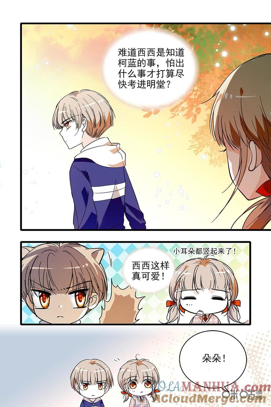 《青柠之夏》第二部13：看不见的火花 第9页
