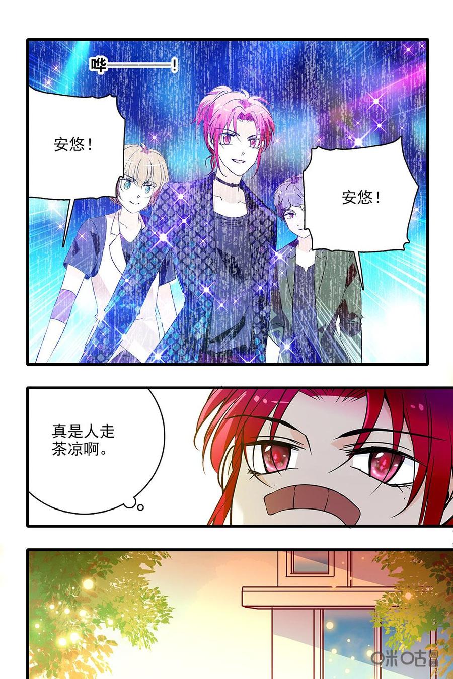 《青柠之夏》第二部13：看不见的火花 第6页