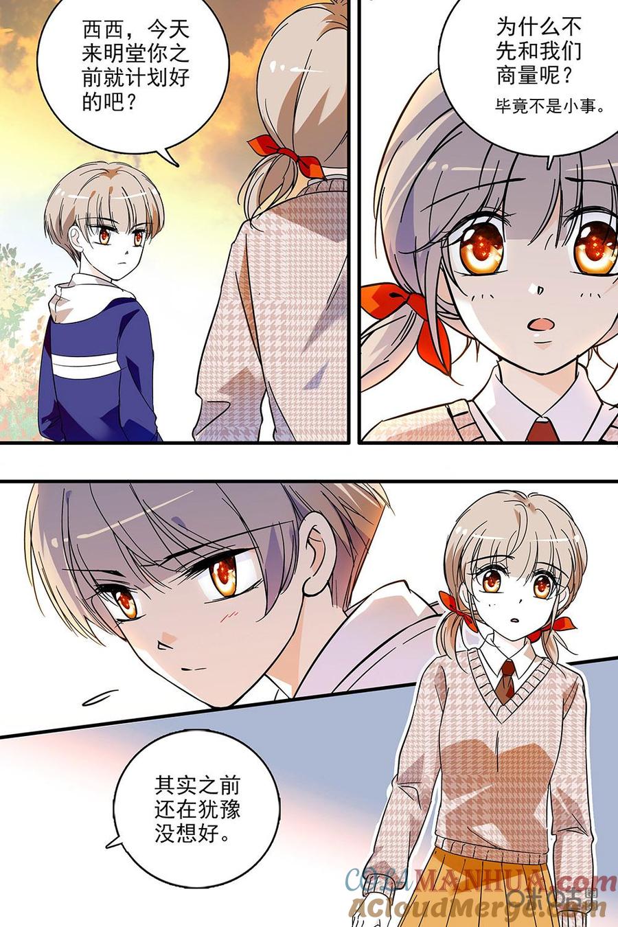 《青柠之夏》第二部13：看不见的火花 第7页