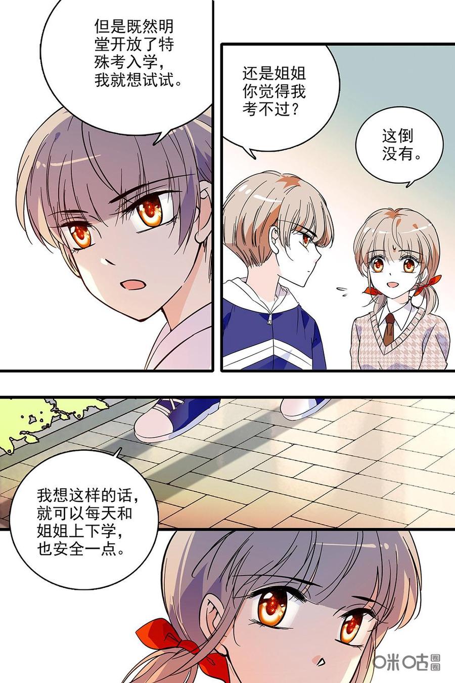 《青柠之夏》第二部13：看不见的火花 第8页
