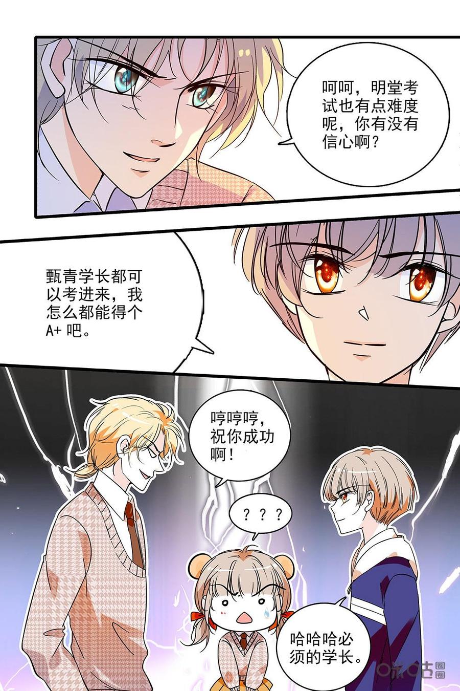 《青柠之夏》第二部13：看不见的火花 第12页
