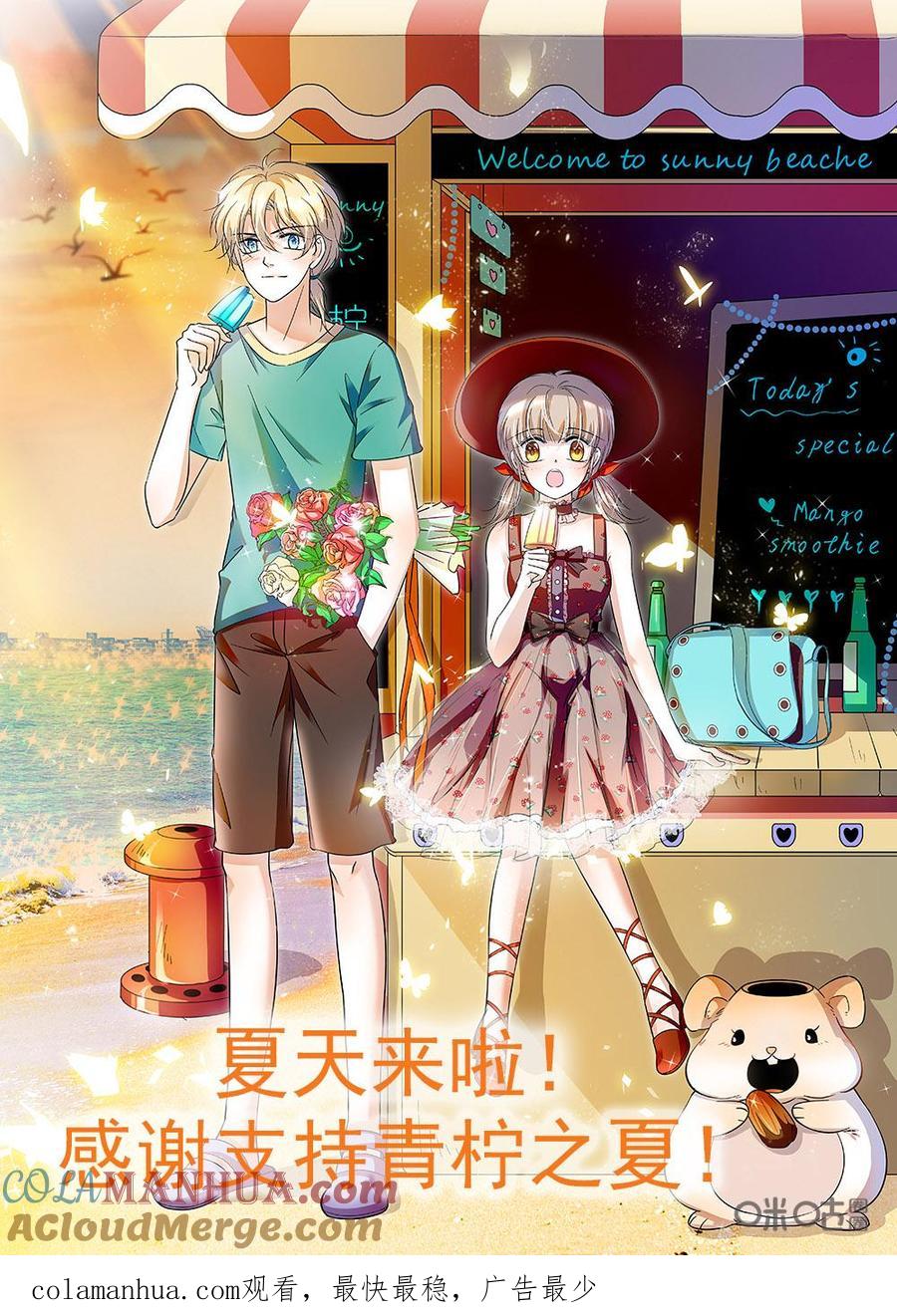 《青柠之夏》第二部13：看不见的火花 第21页
