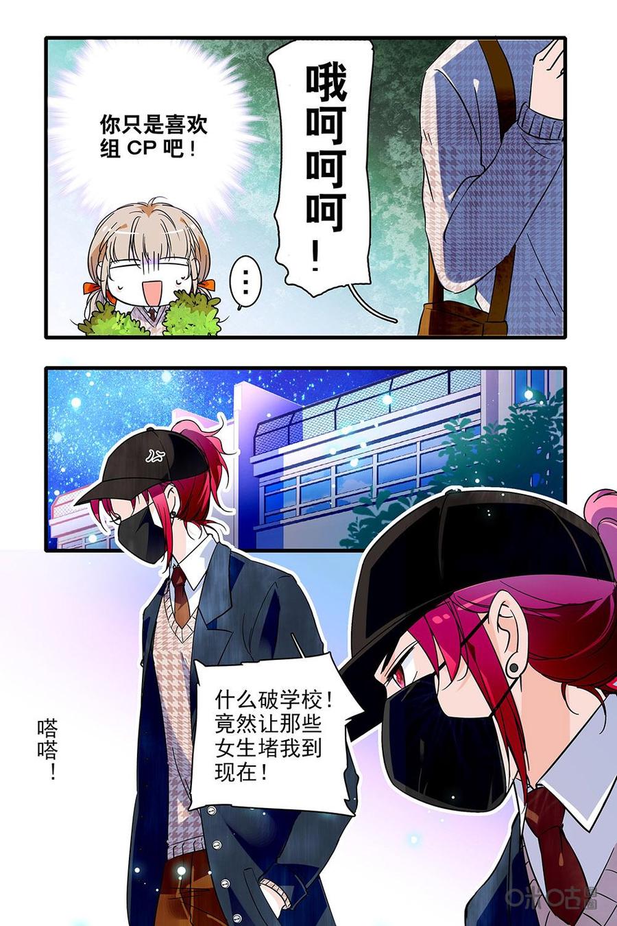《青柠之夏》第二部13：看不见的火花 第18页