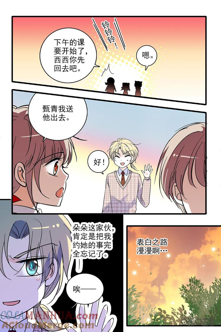 《青柠之夏》第二部13：看不见的火花 第13页