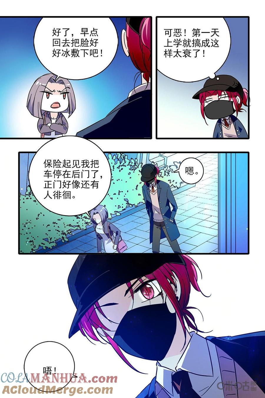 《青柠之夏》第二部13：看不见的火花 第19页