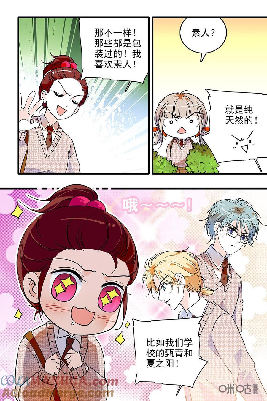 《青柠之夏》第二部13：看不见的火花 第17页