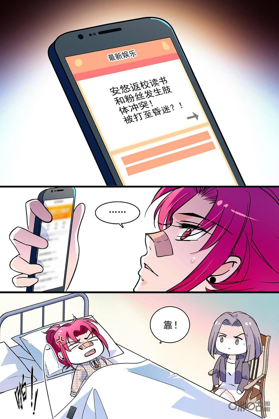 《青柠之夏》第二部13：看不见的火花 第2页