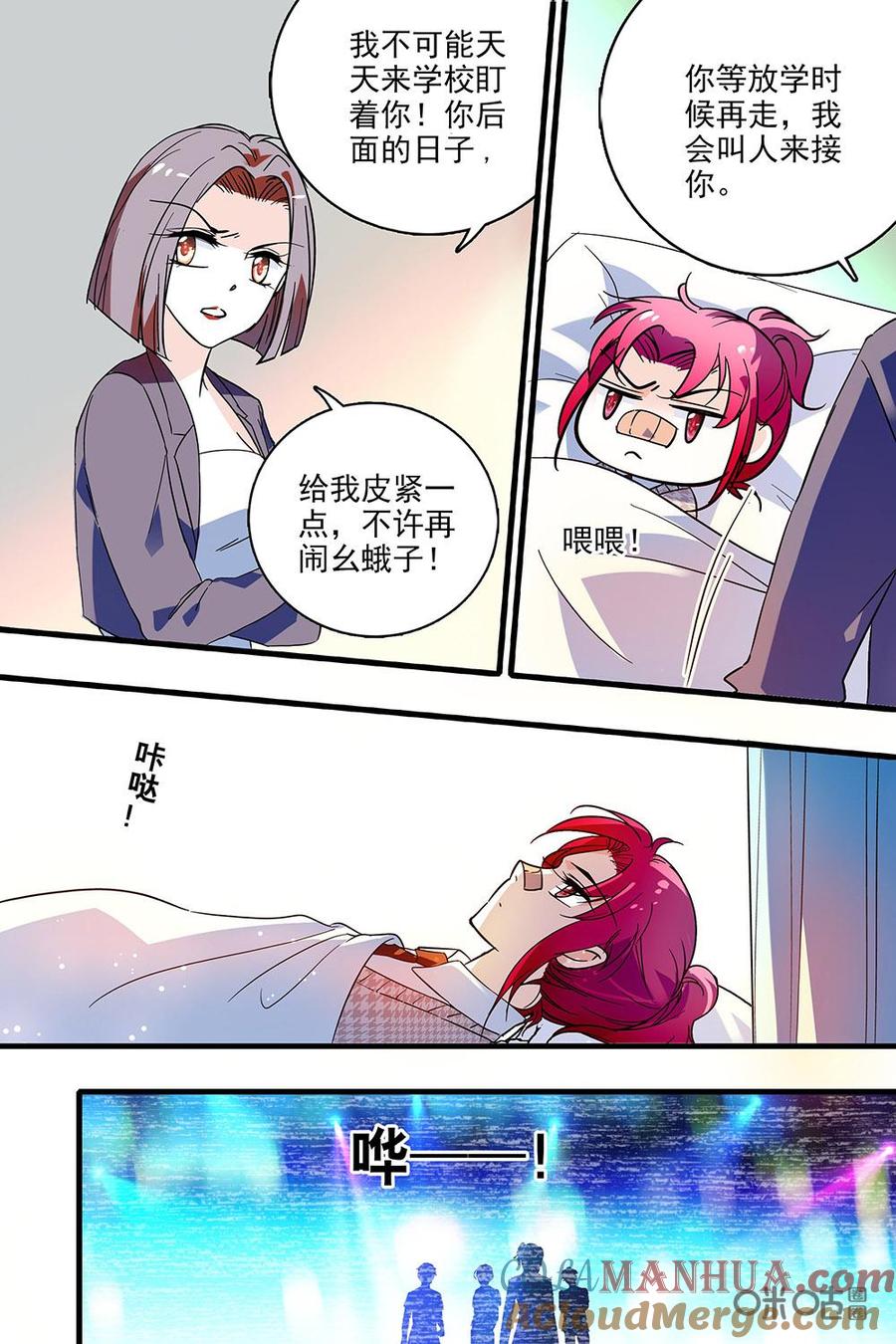 《青柠之夏》第二部13：看不见的火花 第5页