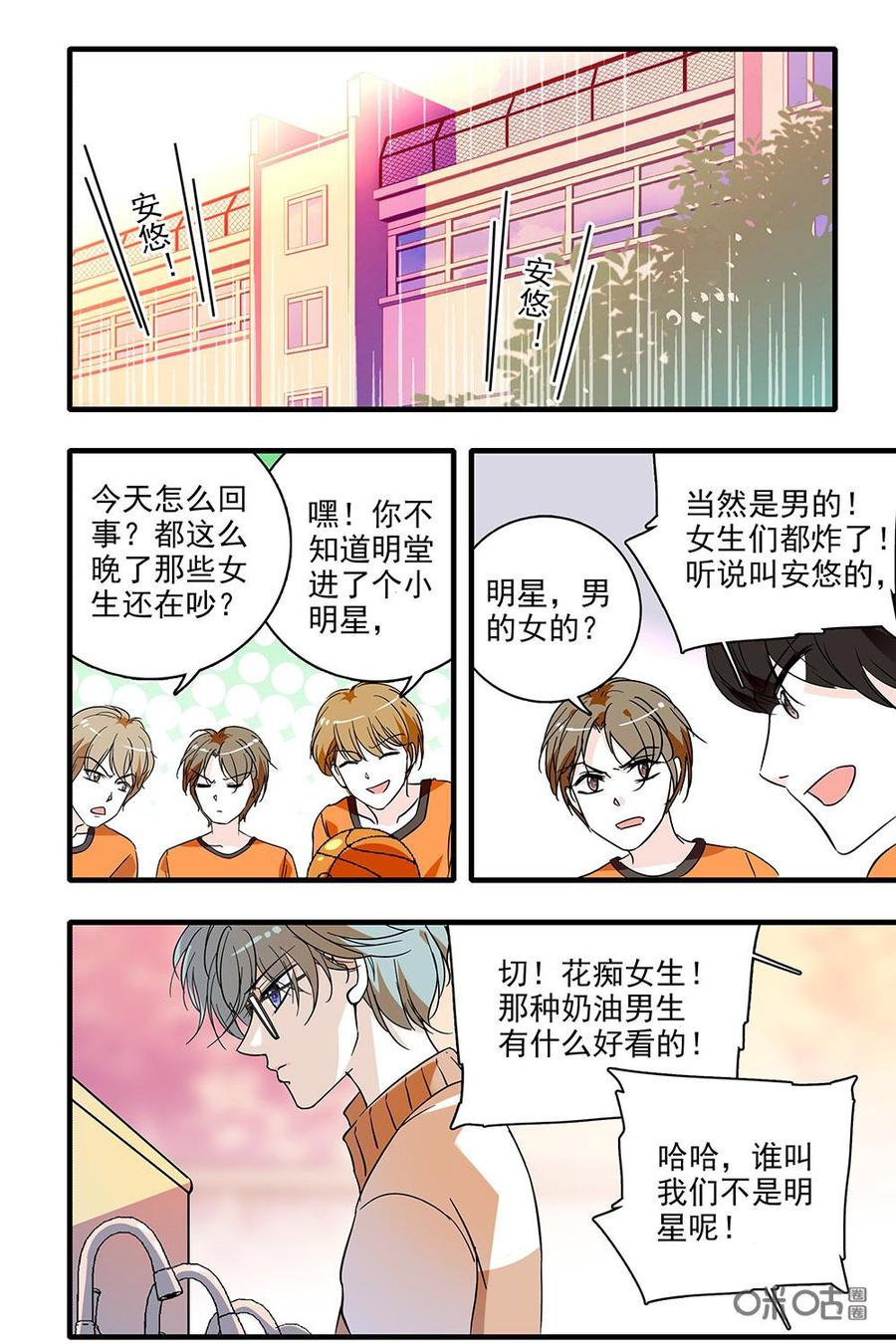 《青柠之夏》第二部13：看不见的火花 第14页