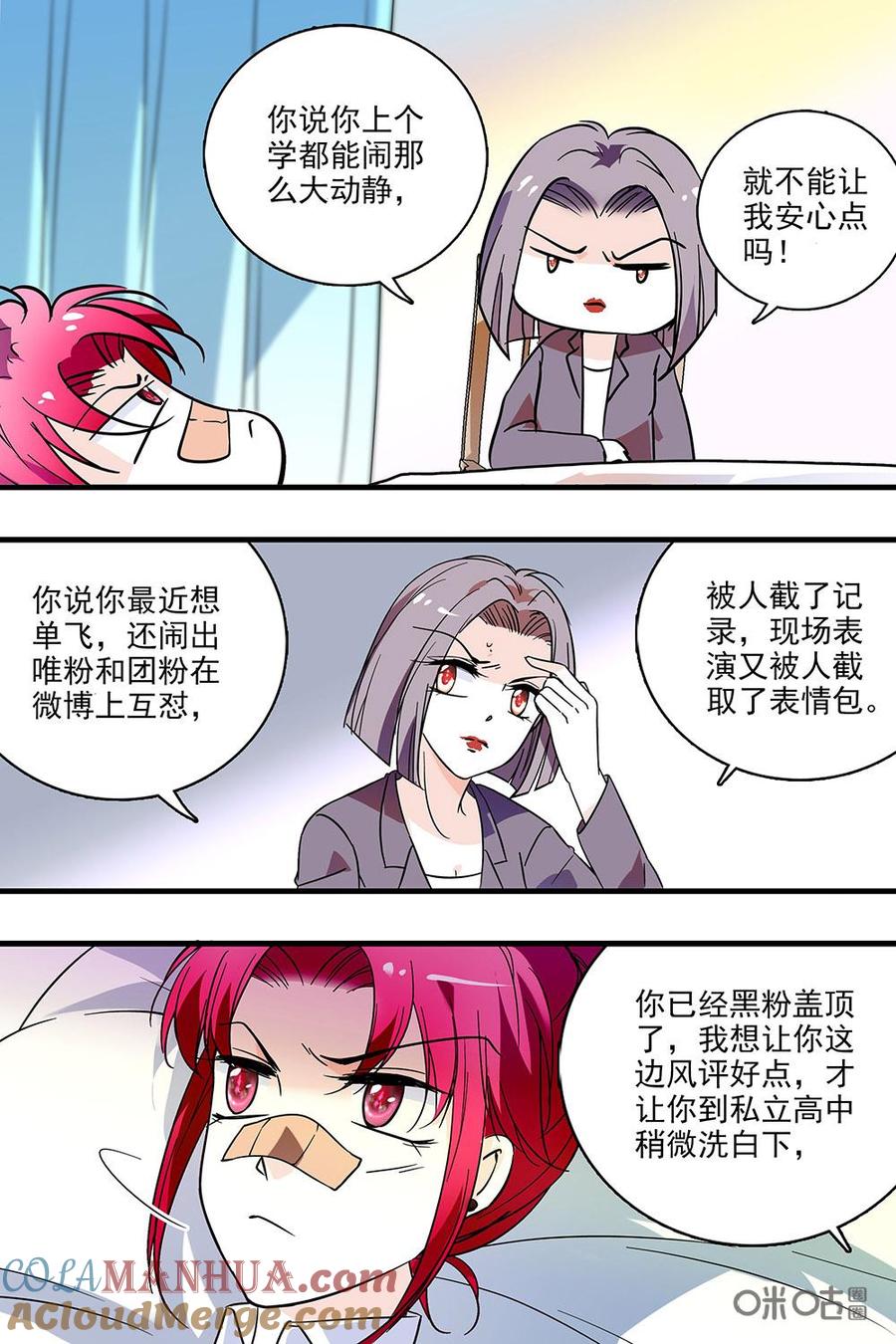 《青柠之夏》第二部13：看不见的火花 第3页