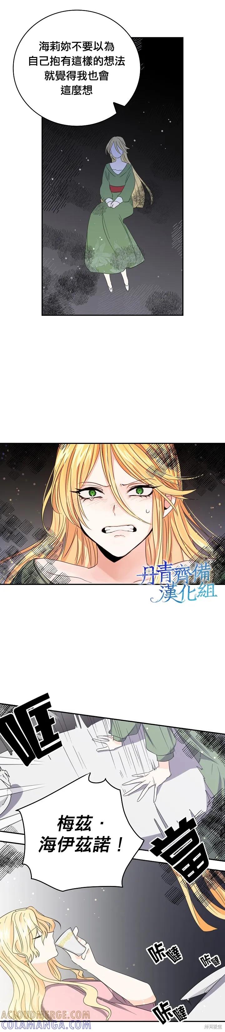 《我是勇者的前女友》第14话 第17页