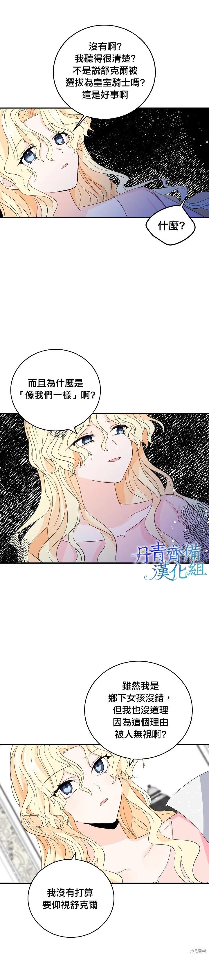 《我是勇者的前女友》第14话 第16页