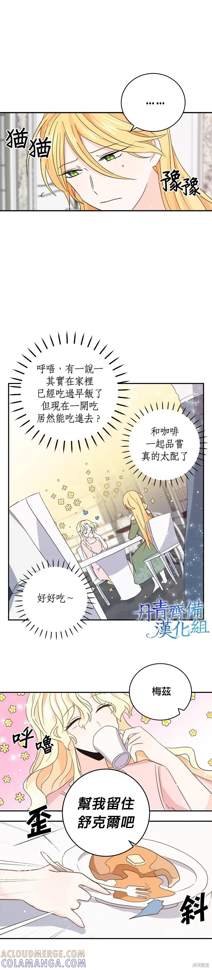 《我是勇者的前女友》第14话 第11页